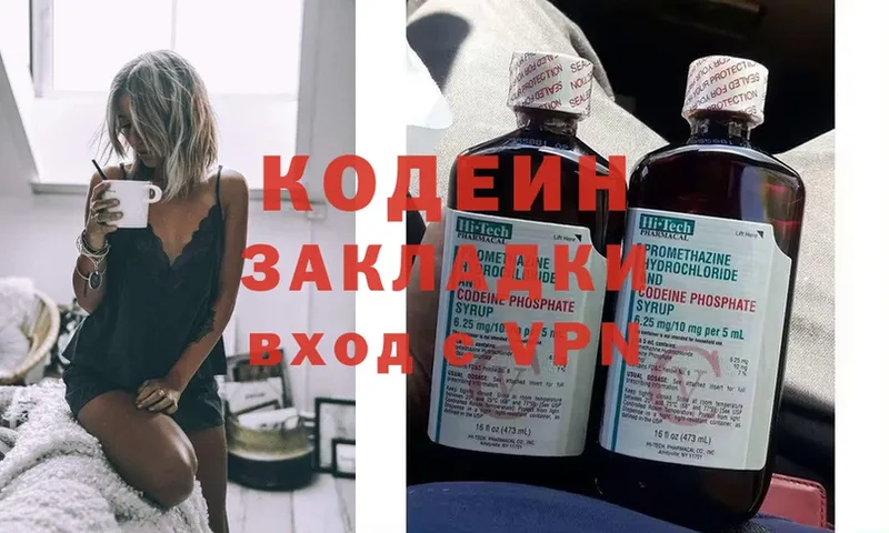 Codein Purple Drank  купить наркотик  Боготол 